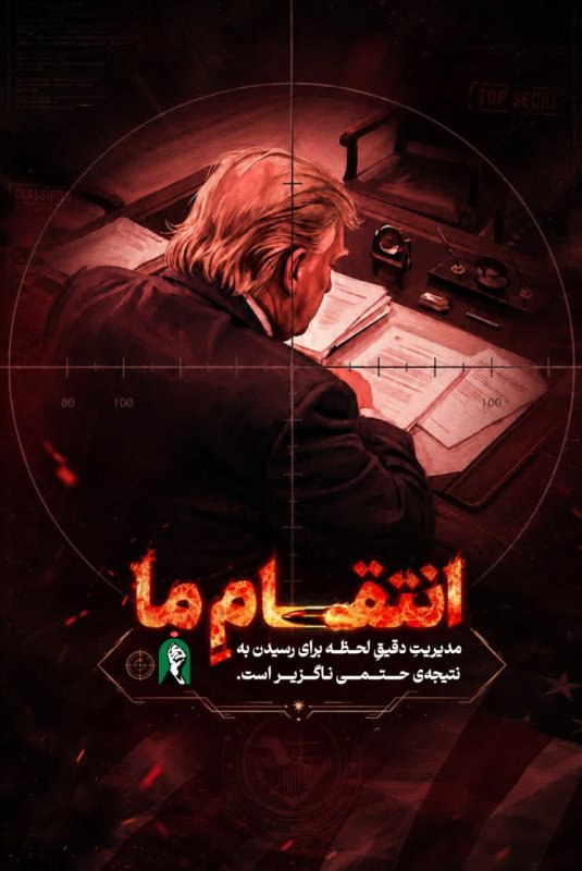 انتقامِ راهبردی