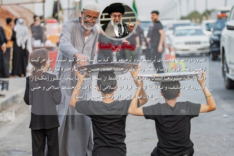 حماسه اربعین در بیانات رهبر شهید