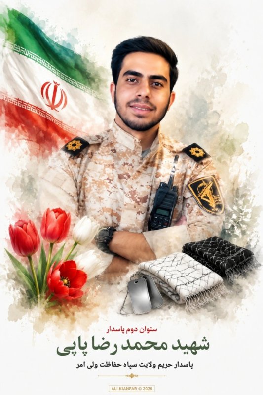 🌹شهید محمدرضا پاپی 🌹