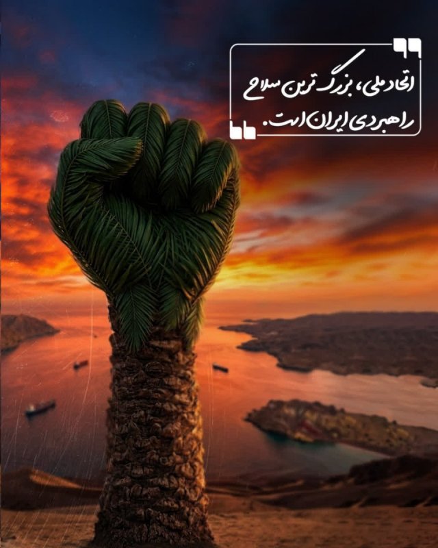 هم‌قسم برای اعتلای ایران