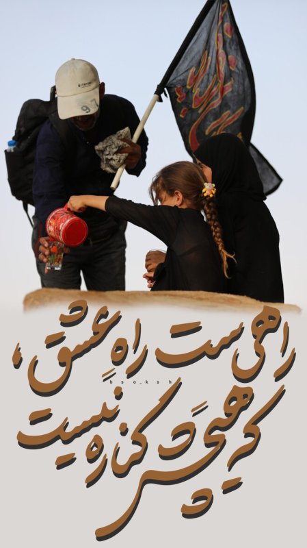 راه عشق