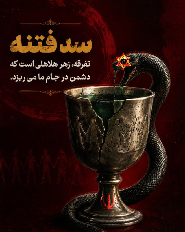 سد فتنه