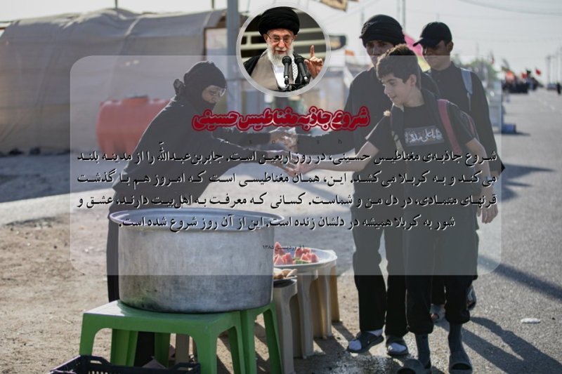 حماسه اربعین در بیانات رهبر شهید