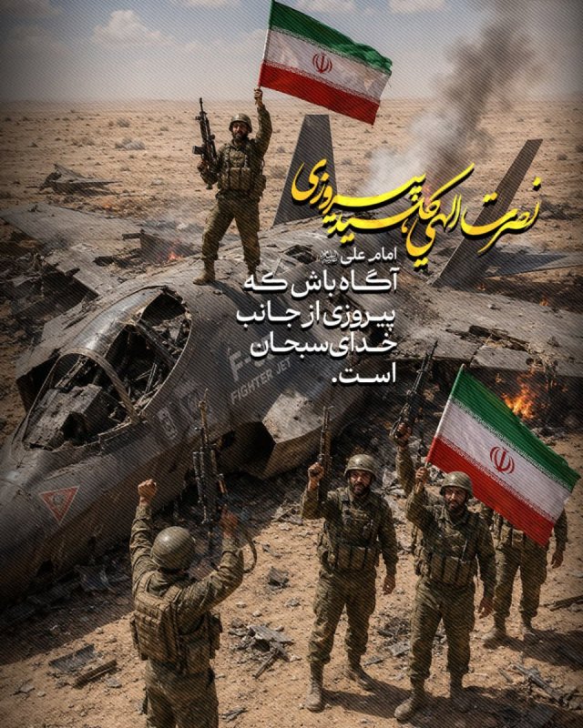 نصرت الهی، کلید پیروزی