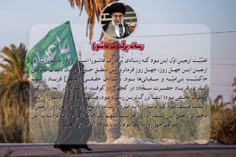 حماسه اربعین در بیانات رهبر شهید