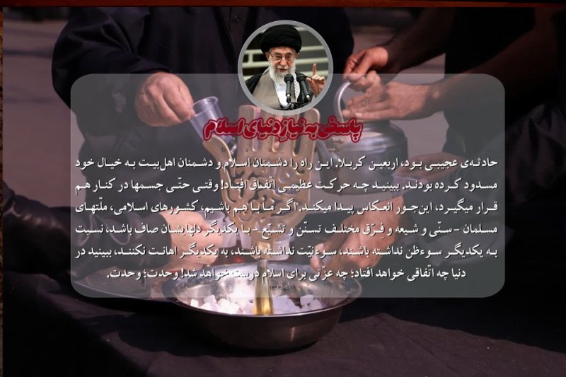 حماسه اربعین در بیانات رهبر شهید