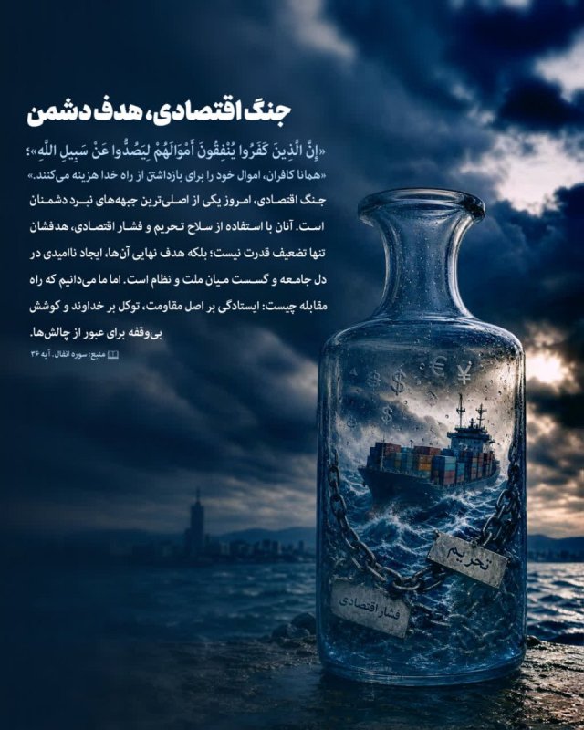 جنگ اقتصادی، هدف دشمن