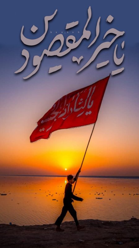خیرالمقصودین