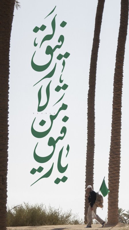 رفیق