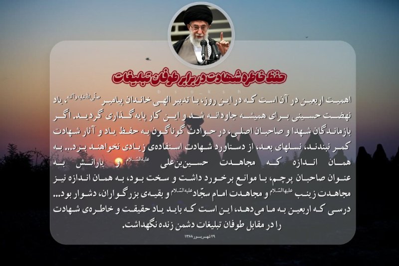 حماسه اربعین در بیانات رهبر شهید