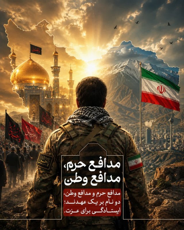 مدافع حرم، مدافع وطن