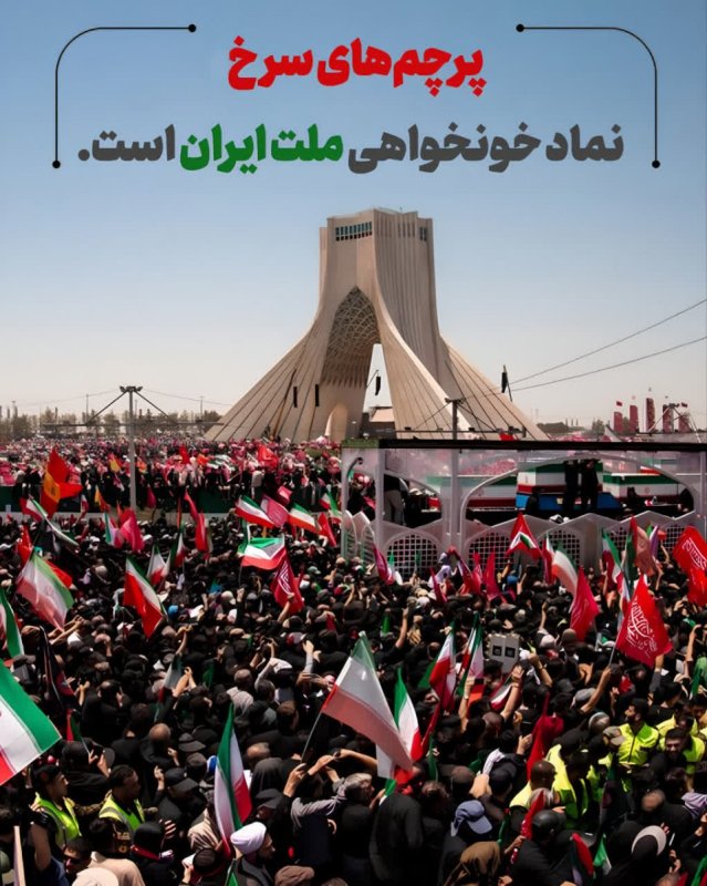 پرچم سرخ انتقام