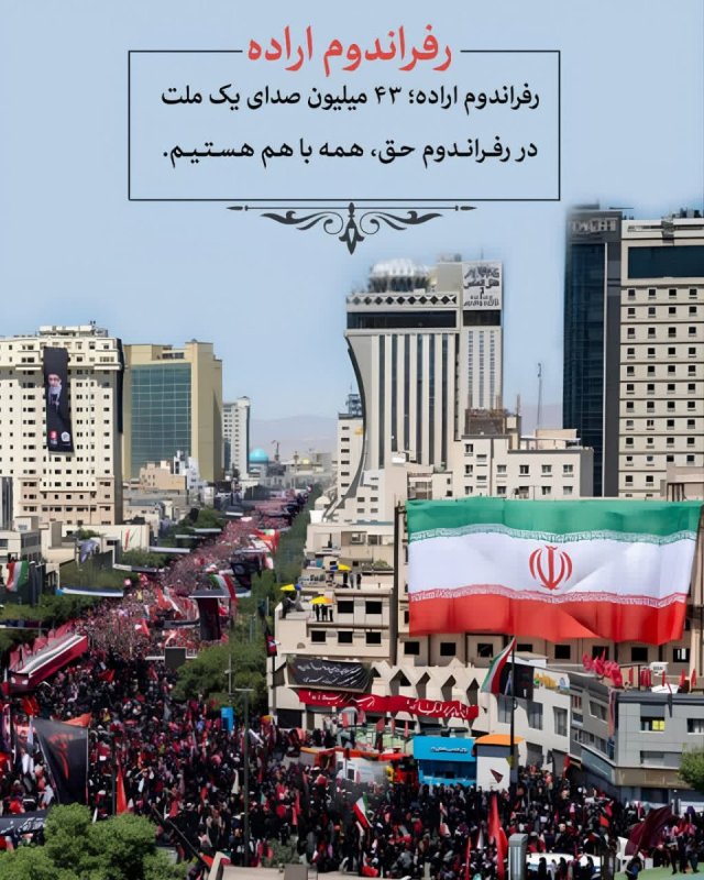 رفراندومِ اراده