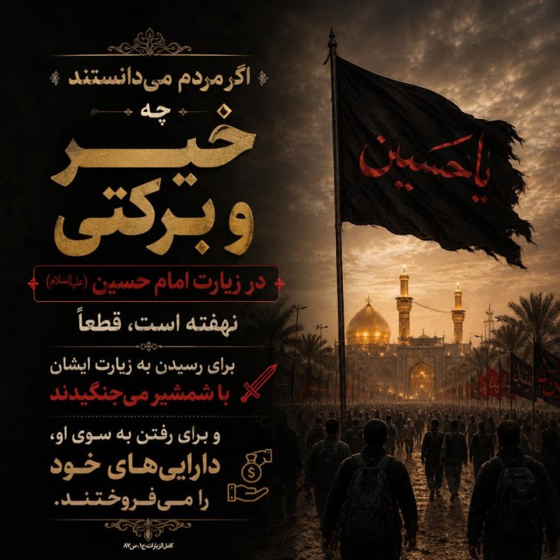 ارزش اربعین