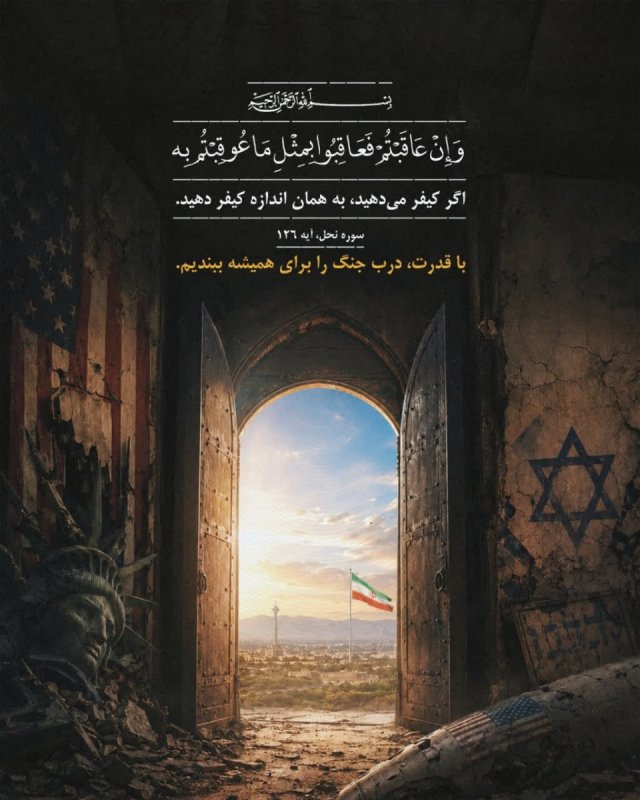 پایان جنگ با قدرت