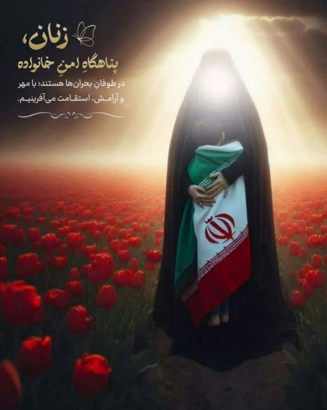 پناهِ امنِ خانواده