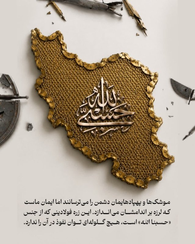زرهِ ایران
