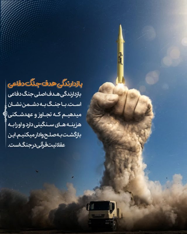 بازدارندگی هدف جنگ دفاعی