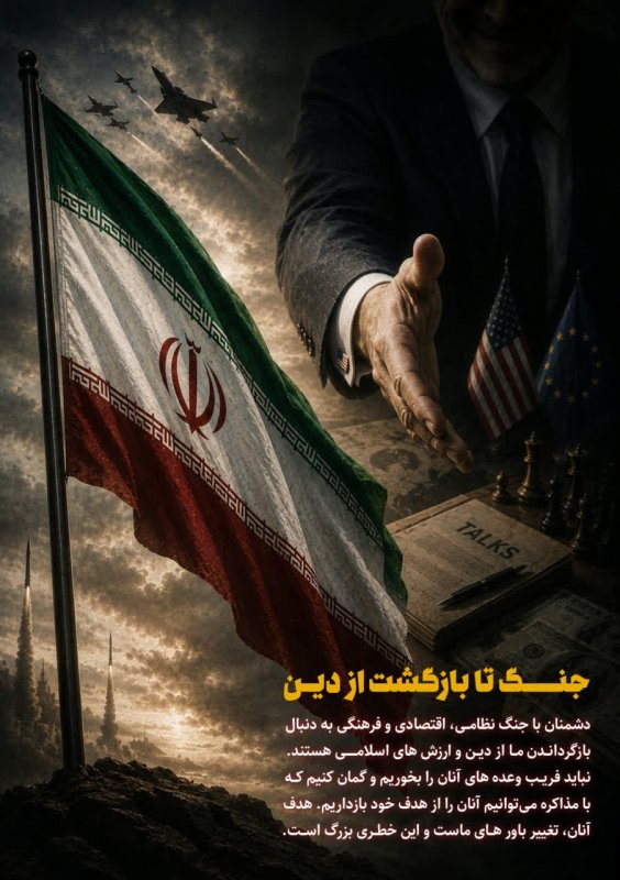 جنگ تا بازگشت از دین