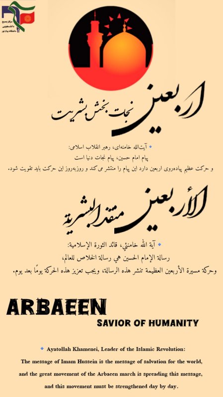 #اربعین