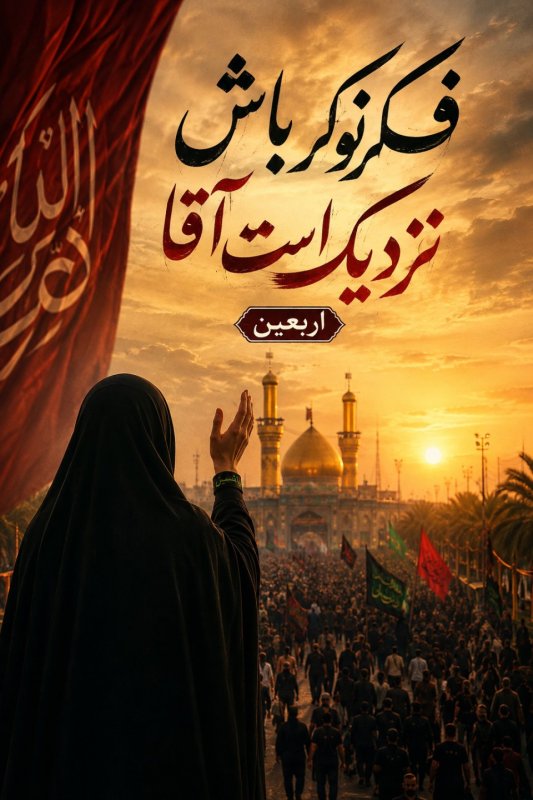 #اربعین