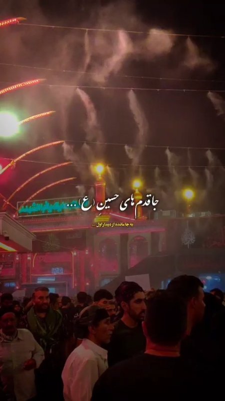 بگم کربلا چجوریه برات ؟!