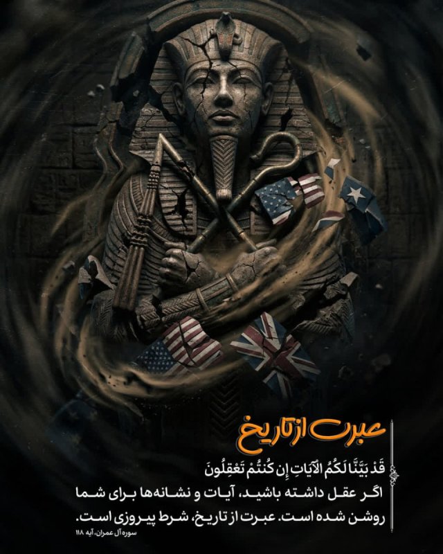 عبرت از تاریخ