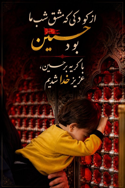 یاحسین