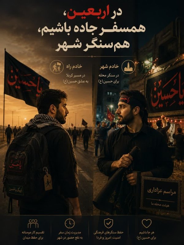 اربعین و خیابان با هم