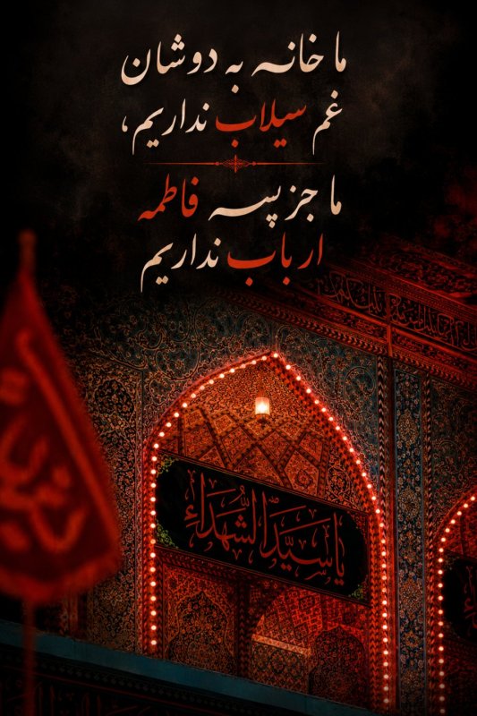 یاحسین