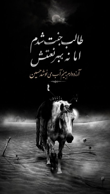 یاحسین