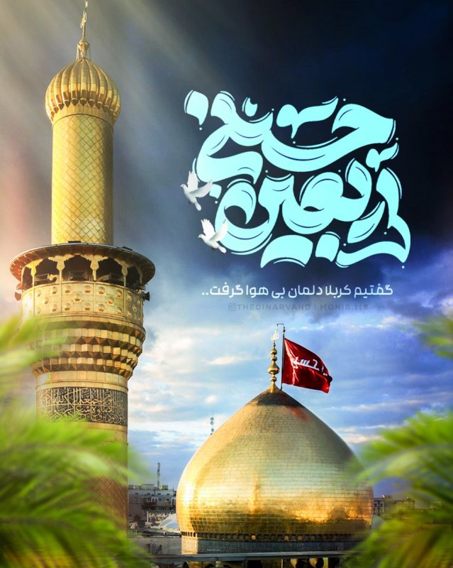 اربعین حسینی