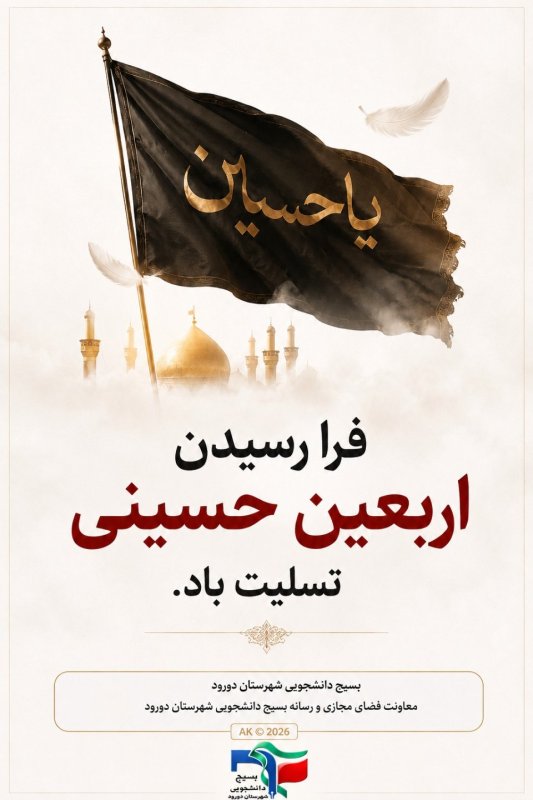 🖤طراحی پوستر اربعین حسینی 🖤