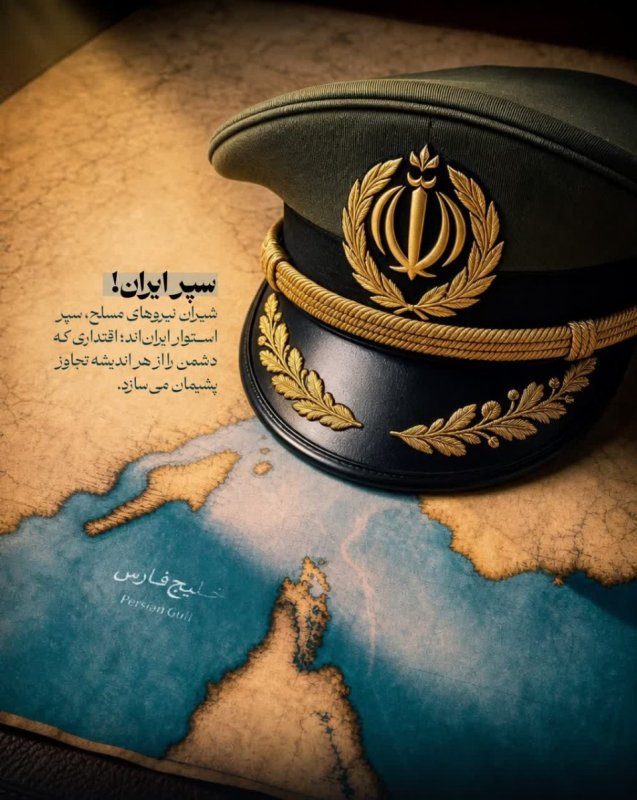 سپر ایران