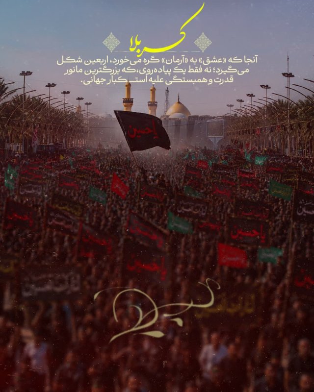 کربلا