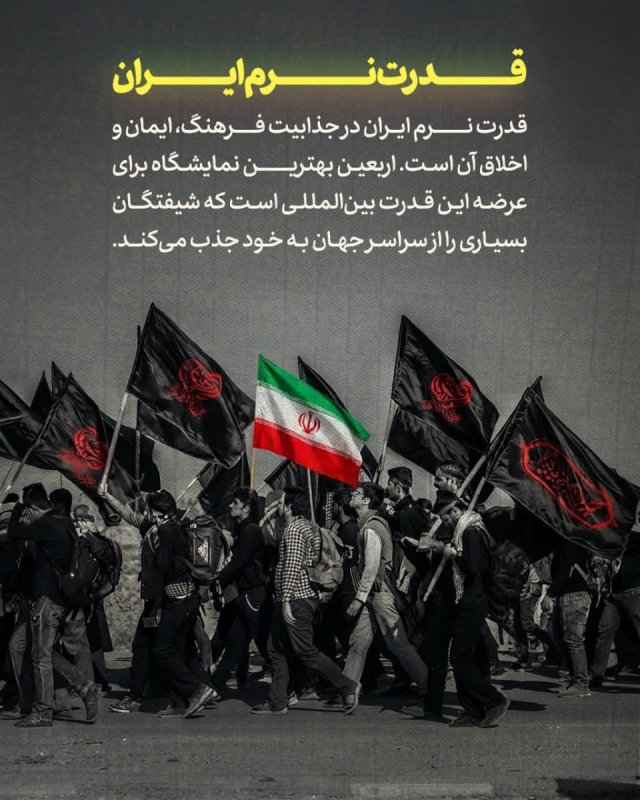 قدرت نرم ایران