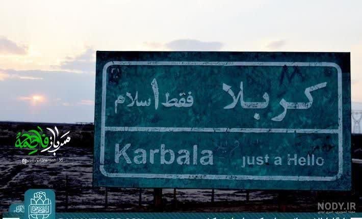 #کـــربـلا . . .🏴