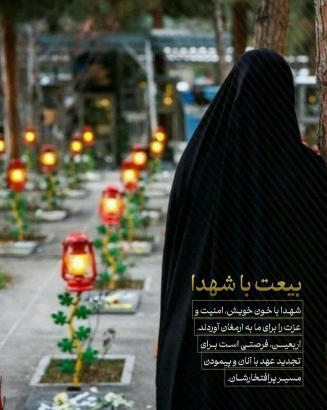 بیعت با شهدا