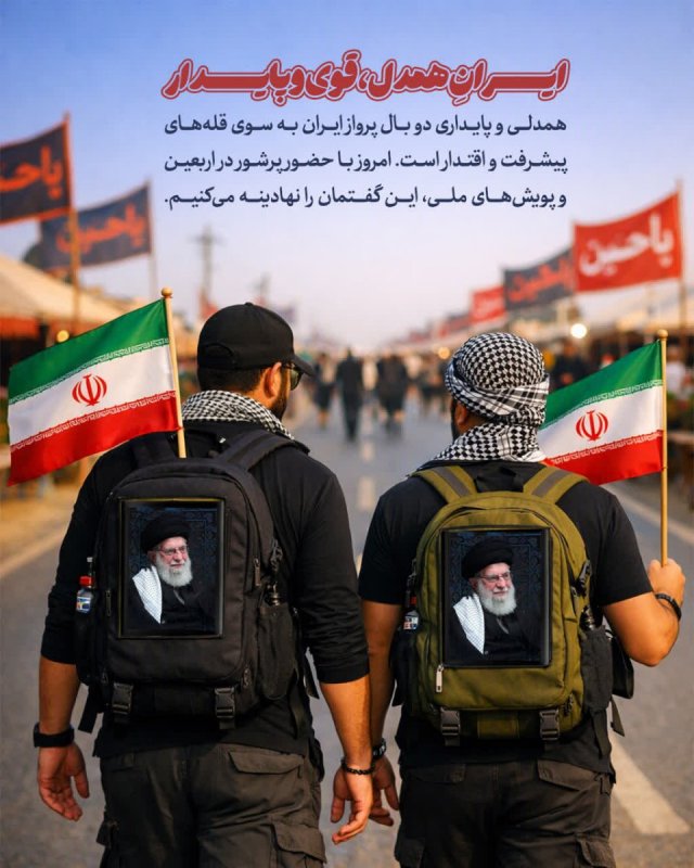 ایرانِ همدل، قوی و پایدار