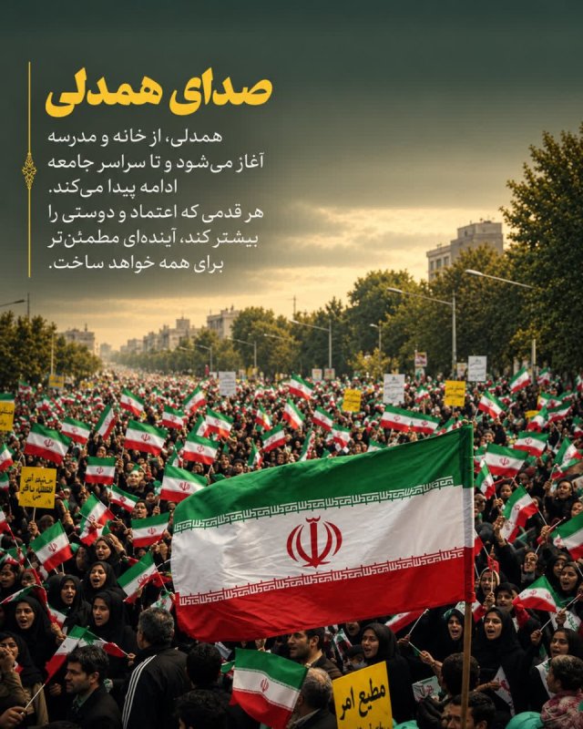 صدای همدلی