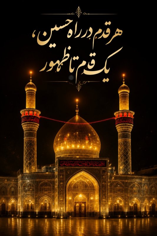 یک قدم تا ظهور