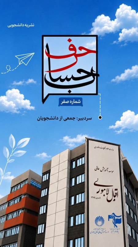 حرف حساب