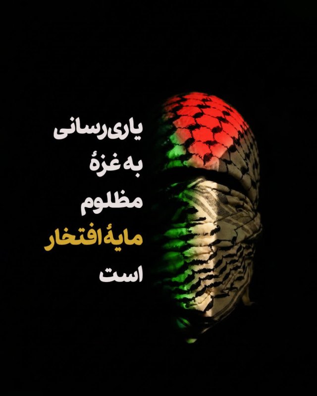 نجات غزه، افتخار جهان اسلام