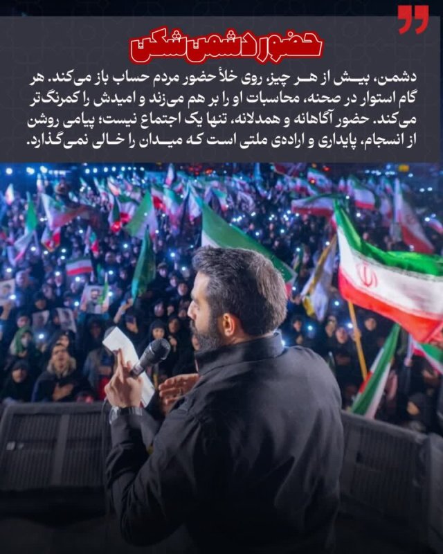 حضور دشمن‌شکن