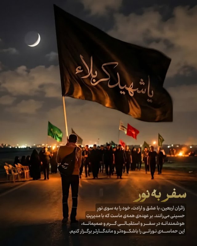 سفر به نور