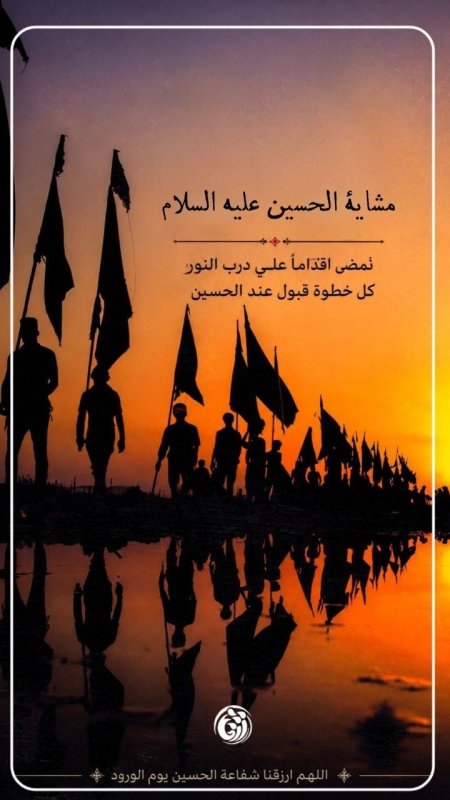 اربعین حسینی┃ مشایه الحسین ...  #خوزستان  #دانشجویی #پوستر  #یا_لثارات_الحسین #اربعین_حماسی #مرداد۱۴۰۵