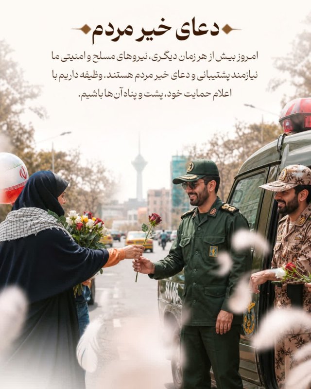 دعای خیر مردم