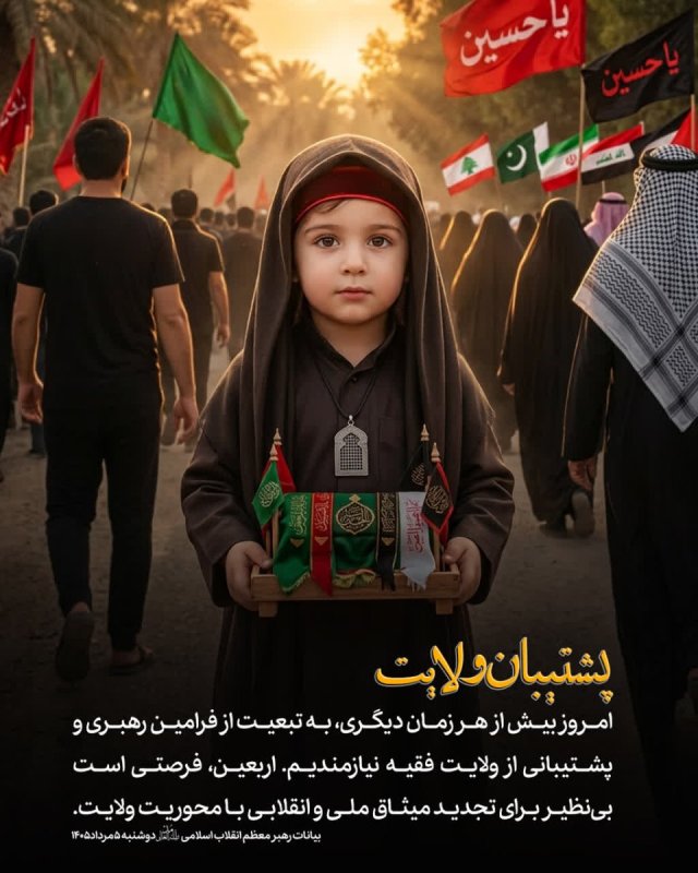 پشتیبان ولایت
