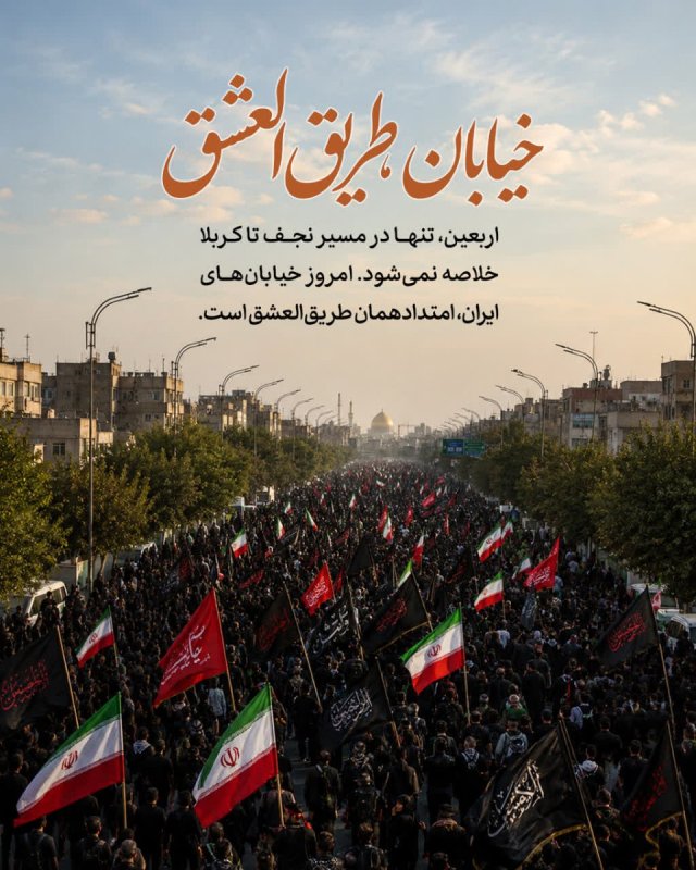 خیابان، طریق العشق