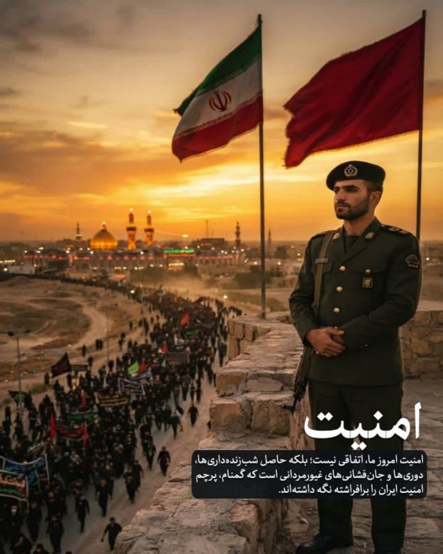 امنیت